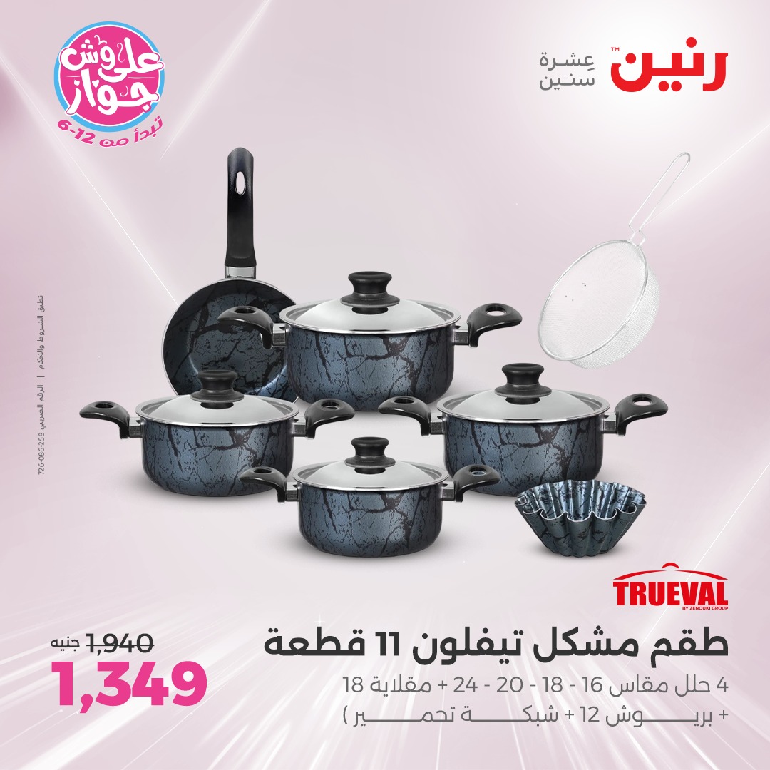 raneen offers from 16jun to 1jun 2025 عروض رنين من 16 يونيو حتى 1 يونيو 2025 صفحة رقم 183